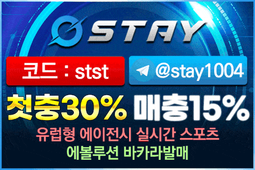 승인전화 없는 사설토토_스테이
