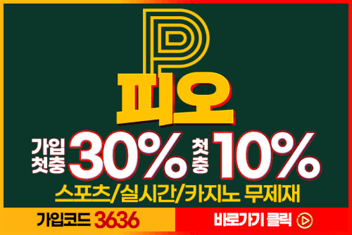 안전 사설토토_피오