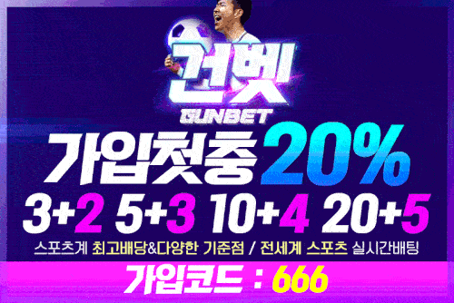 검증사이트_건벳