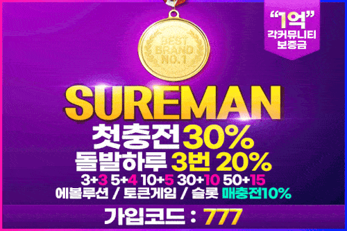 승인전화 없는 사설토토_슈어맨