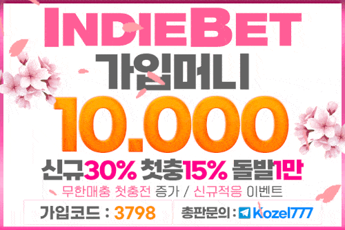 안전토토추천_인디벳