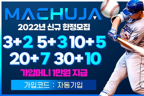 검증사이트_마추자