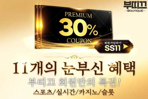 안전토토사이트 부띠끄