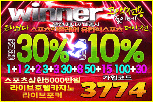 토토사이트_위너