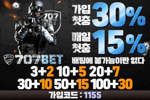 먹튀검증_707벳