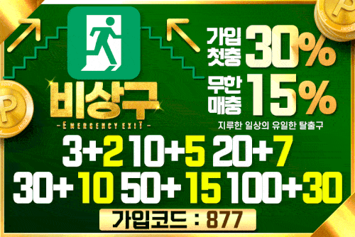 토토사이트_비상구
