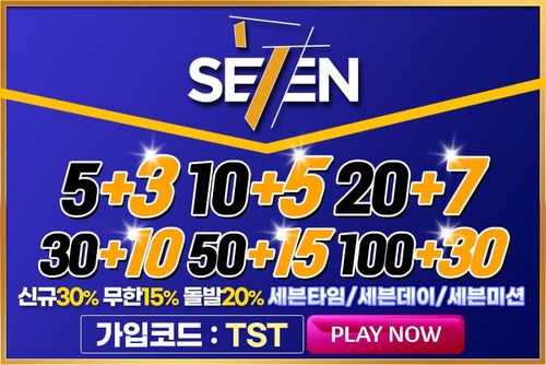 토토사이트_세븐