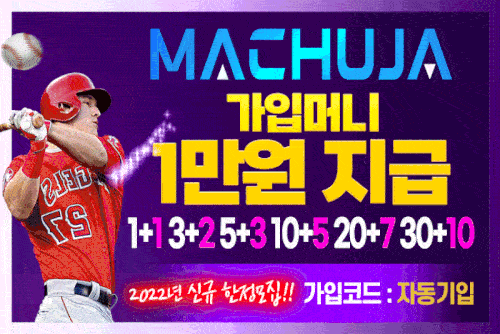 검증사이트_마추자