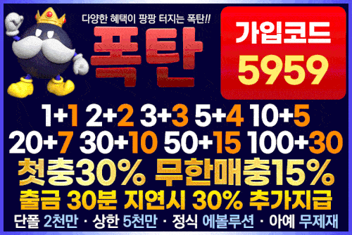 안전 사설토토_폭탄