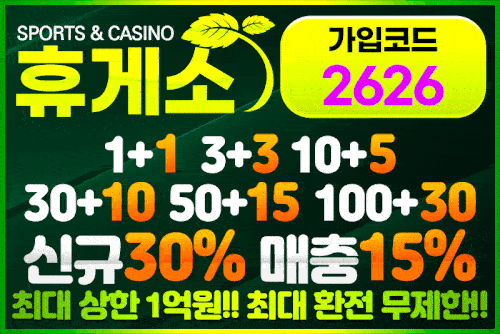 안심 토토_휴게소