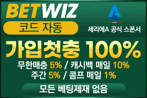 공식 라이브스프츠_벳위즈