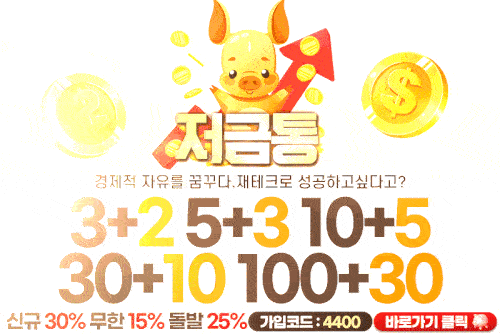 스포츠토토_저금통