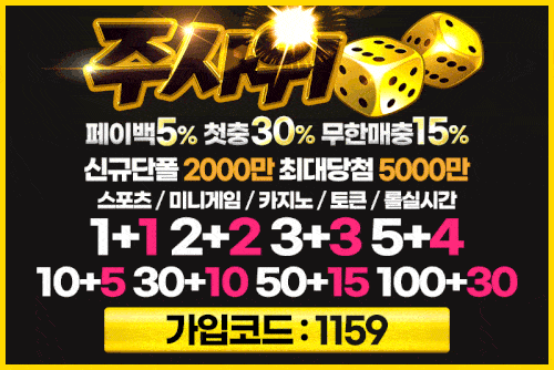 안전토토_주사위