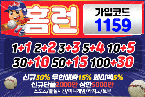 토토사이트_홈런