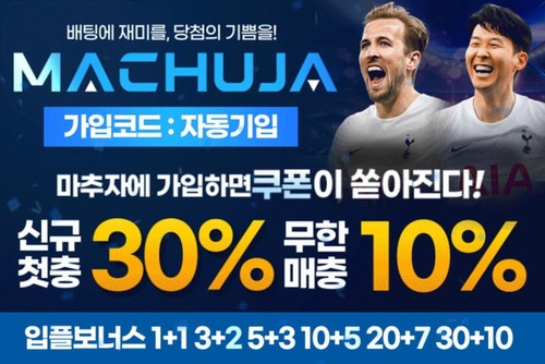 검증사이트_마추자