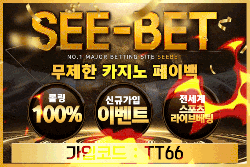 승인전화 없는 사설토토_seebet