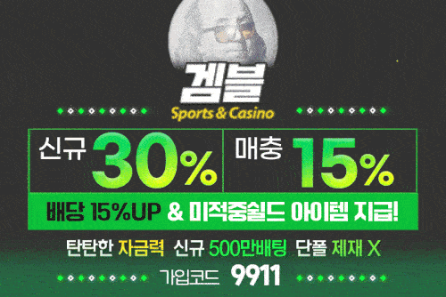 정사이트_겜블