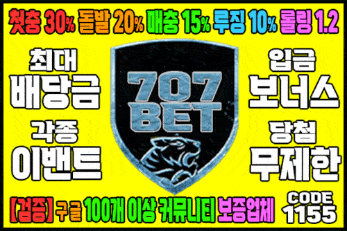 먹튀검증_707벳