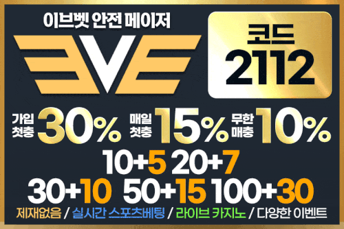 메이저_벳 이브벳