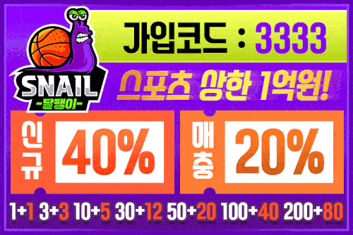 안전벳_달팽이