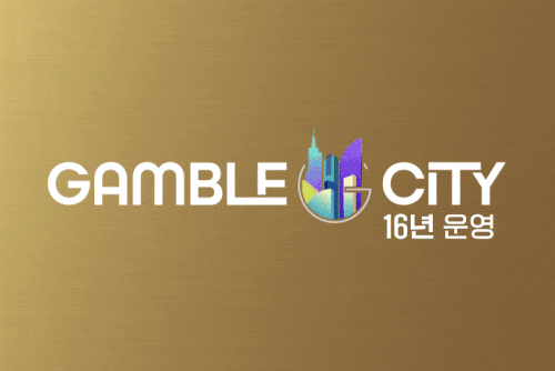 세리에 공식_겜블시티