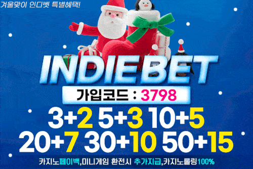 안전토토추천_인디벳