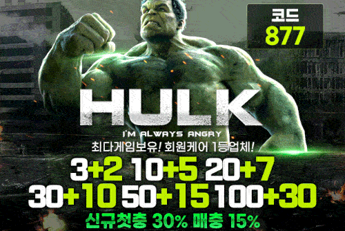 토토사이트_헐크