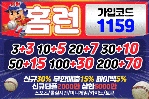 토토사이트_홈런