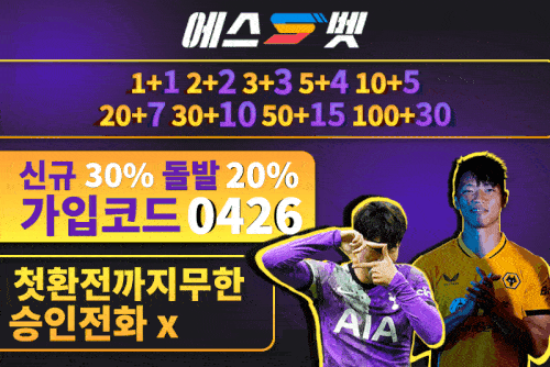 승인전화없는_에스벳